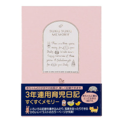 日記 ３年連用 すくすく ピンク