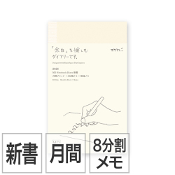 MDノートダイアリー＜新書＞