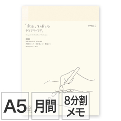 MDノートダイアリー＜A5＞