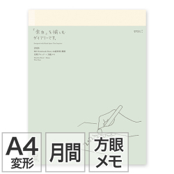 MDノートダイアリー＜A4変形判＞ 薄型
