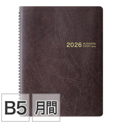 【ビジネスダイアリー】 B5 マンスリーホリゾンタル＋横罫メモ リング 茶 手帳 2026年版 22425006 ★今なら送料無料★