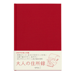 ＨＦ 住所録＜Ａ５＞ 大人の住所録 赤