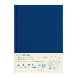 ＨＦ 住所録＜Ａ５＞ 大人の住所録 青