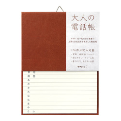 HF 電話帳＜A5＞ 大人の電話帳 PUレザー 茶(34500006)