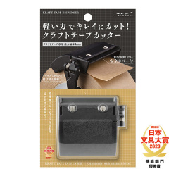 クラフトテープカッター 黒(49093006)