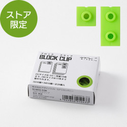 【ストア限定】ブロッククリップ 単色 黄緑(91803538)