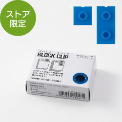 【ストア限定】ブロッククリップ 単色 青(91803542)