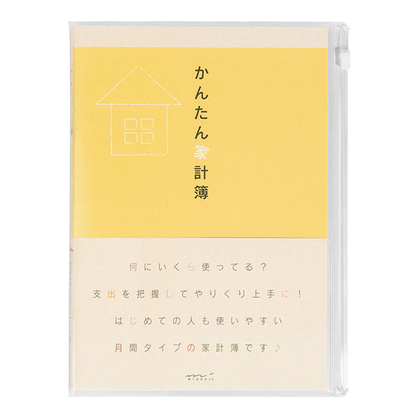 ミドリ】家計簿＜A5＞月間 かんたん家計簿 (12323006)