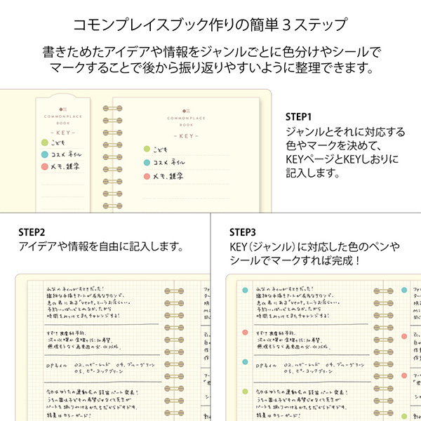 ノート｜コモンプレイスブック用リングノート＜A6＞ アイボリー