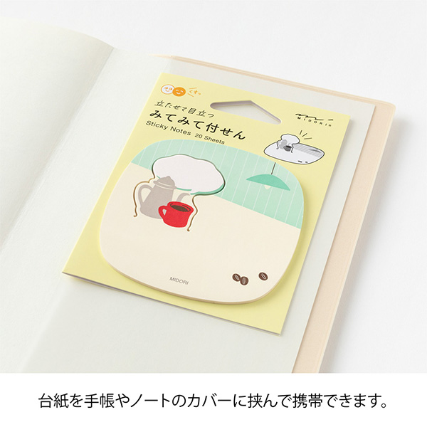 みてみて付せん コーヒー柄(19113006)｜ミドリオンラインストア