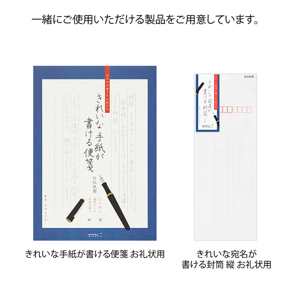 便箋｜きれいな手紙が書ける便箋 お礼状用(20528006)｜ミドリ  