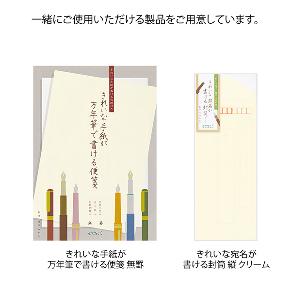 封筒｜きれいな宛名が書ける封筒 縦 クリーム(20530006)｜ミドリ