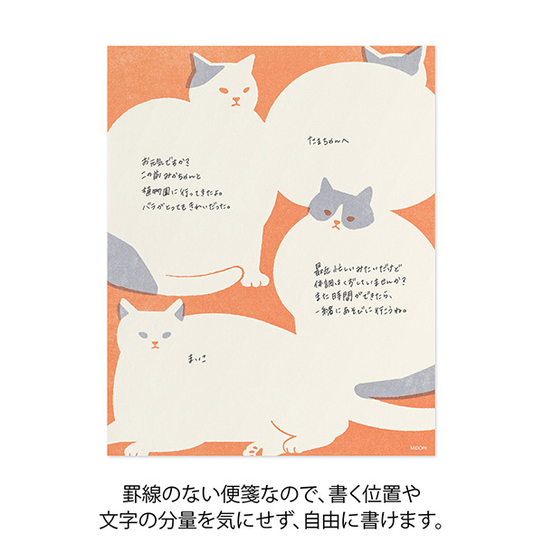 きまぐれ便せん ネコ柄(20597006)｜ミドリオンラインストア