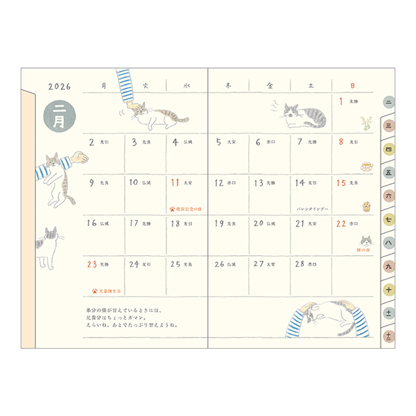 2026年版手帳｜【ポケットダイアリー】 B7 マンスリーブロック ネコ柄