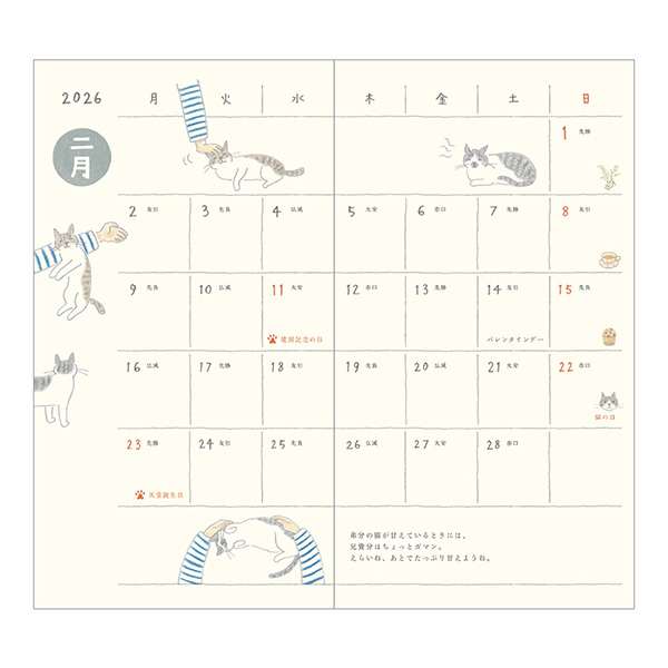 みどりんこ 2026年版手帳｜【ポケットダイアリー】 B6スリム マンスリー