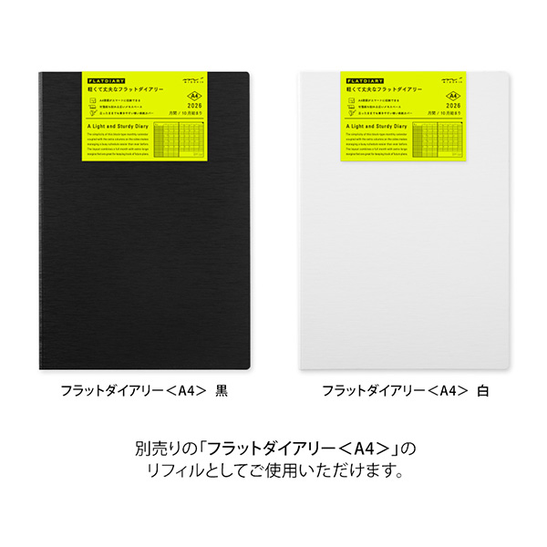 2026年版手帳｜【フラットダイアリーリフィル】 A4 マンスリーブロック