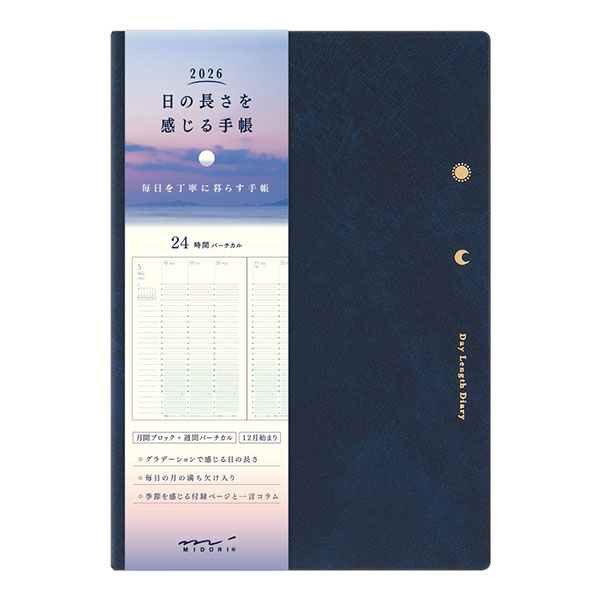 2026年版手帳｜【日の長さを感じる手帳】 B6 マンスリーブロック