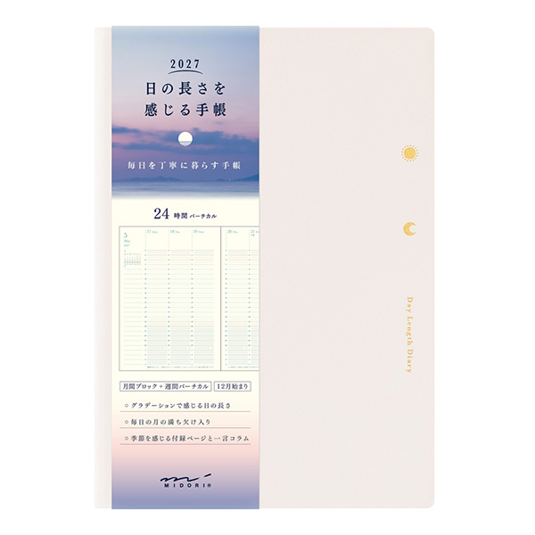 2027年版手帳｜【日の長さを感じる手帳】 B6 マンスリーブロック＋