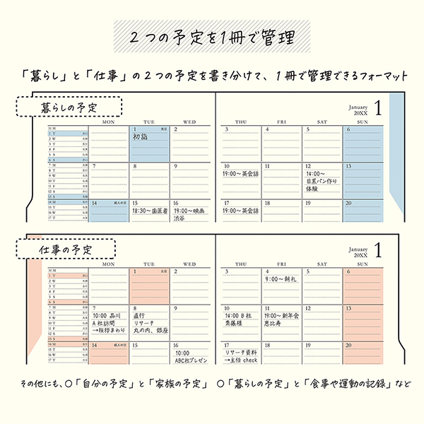 2027年版手帳｜【ダブルスケジュール】 B6 マンスリーブロック