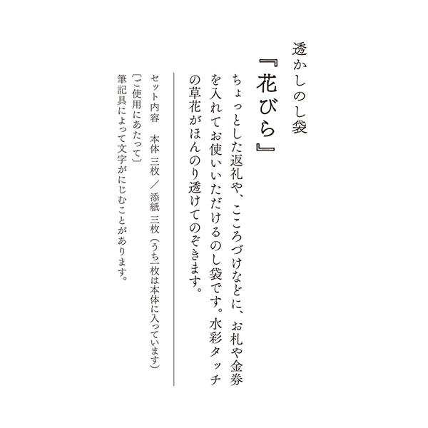 祝儀袋 金封 のし袋 透かし 花びら柄 ミドリオンラインストア