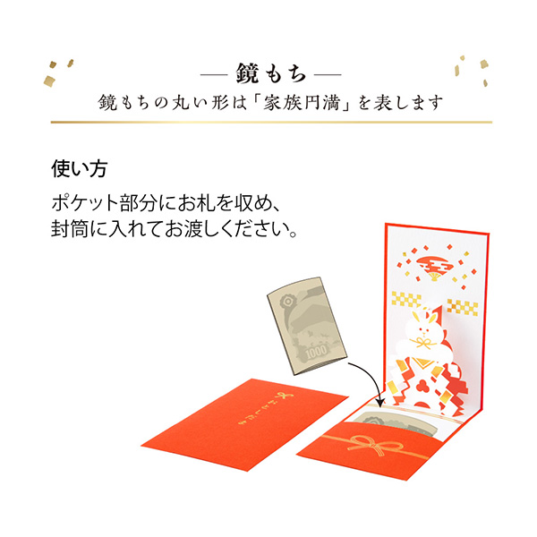 ぽち袋 おとし玉｜ぽち袋 ポップアップ うさぎ鏡もち柄(25572006