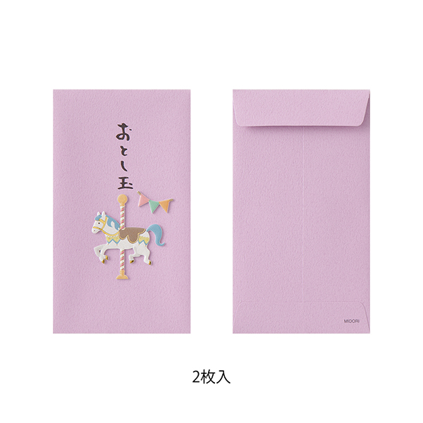 ぽち袋 おとし玉｜PC おとし玉 ぽち袋 メリーゴーランド柄