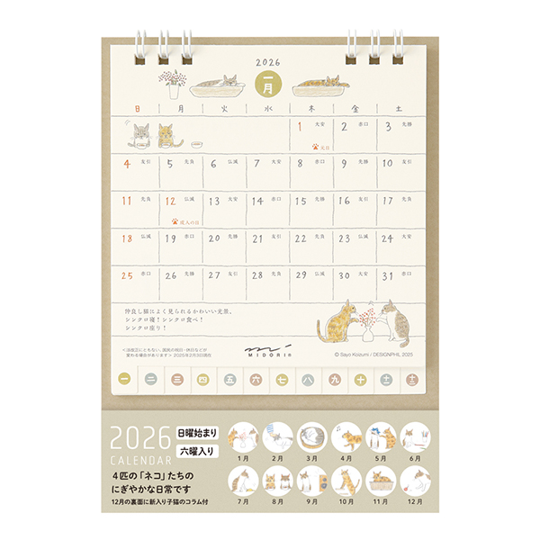 2026年版カレンダー｜【卓上リングカレンダー】 S ネコ柄 2026