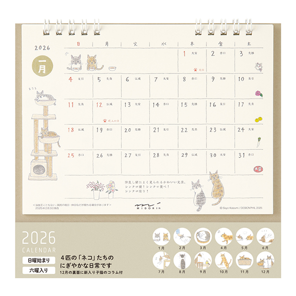 かくりよの門　2016年　卓上カレンダー かくりよの門 2016年 卓上カレンダー かくりよの門 2016年 卓上