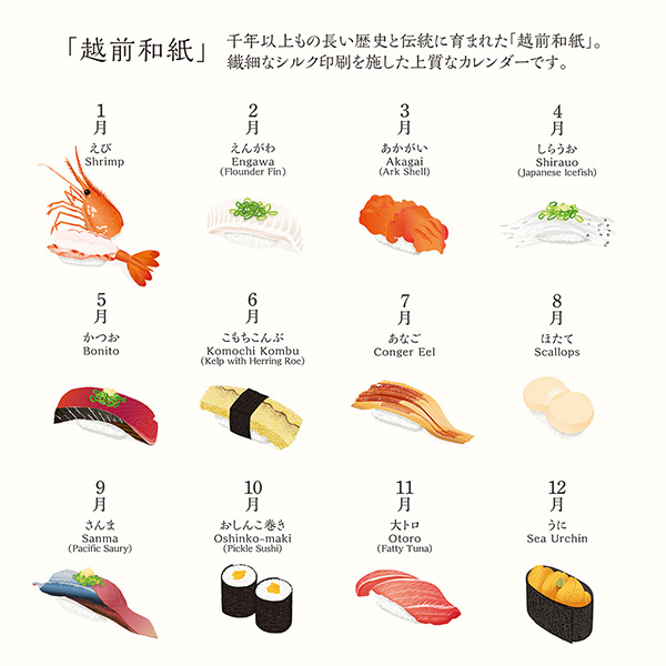 カレンダー　フリース 2026年版カレンダー｜【壁掛カレンダー 越前和紙】 寿司柄 2026