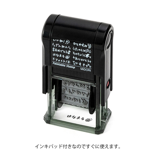スタンプ 回転印 メッセージ柄(35381006)｜ミドリオンラインストア