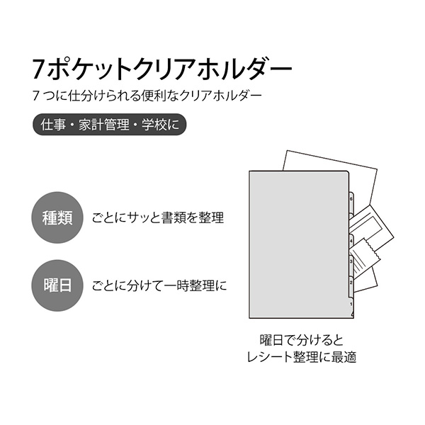 クリアファイル｜7ポケットクリアホルダー＜A4＞ ストライプ柄