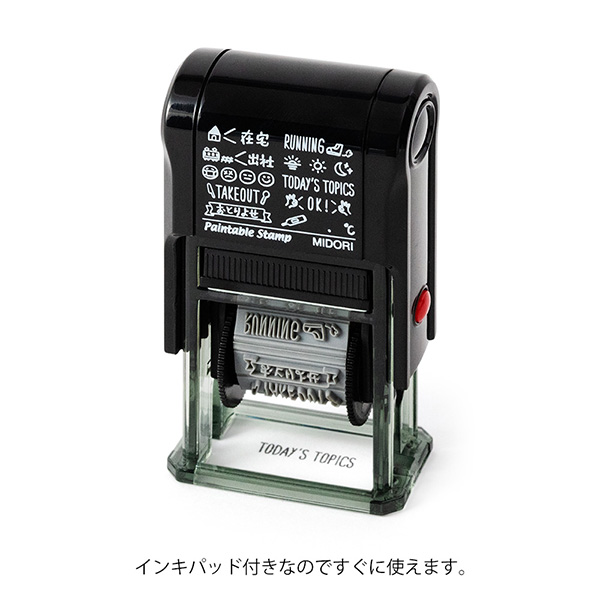 スタンプ 回転印 新しい日常柄 ミドリオンラインストア