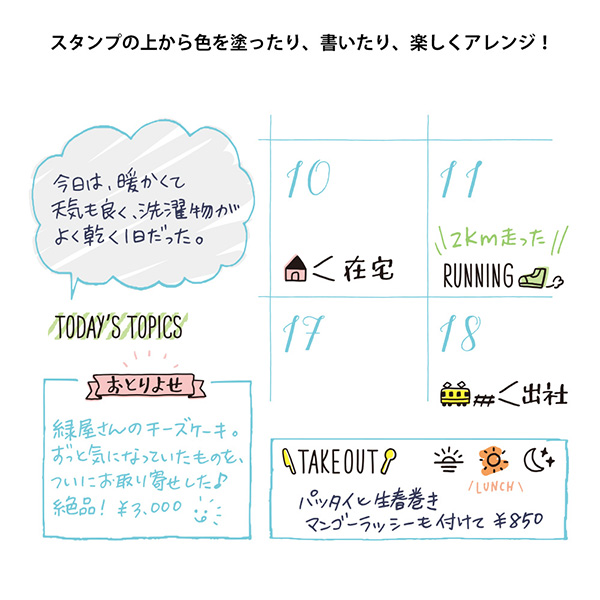 スタンプ 回転印 新しい日常柄 ミドリオンラインストア