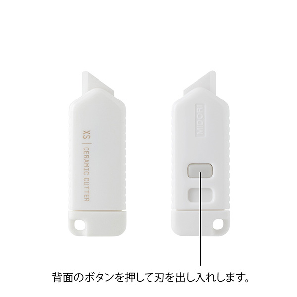 ハサミ・カッター｜XS セラミックカッター 白(35643006)｜ミドリ