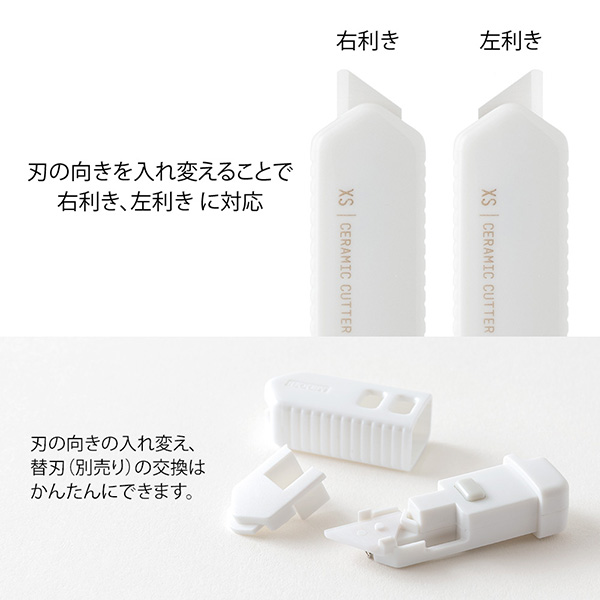 ハサミ・カッター｜XS セラミックカッター 白(35643006)｜ミドリ