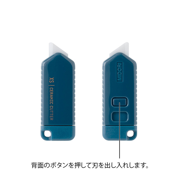 カッター 422 ハサミ・カッター｜XS セラミックカッター 紺(35645006)｜ミドリ