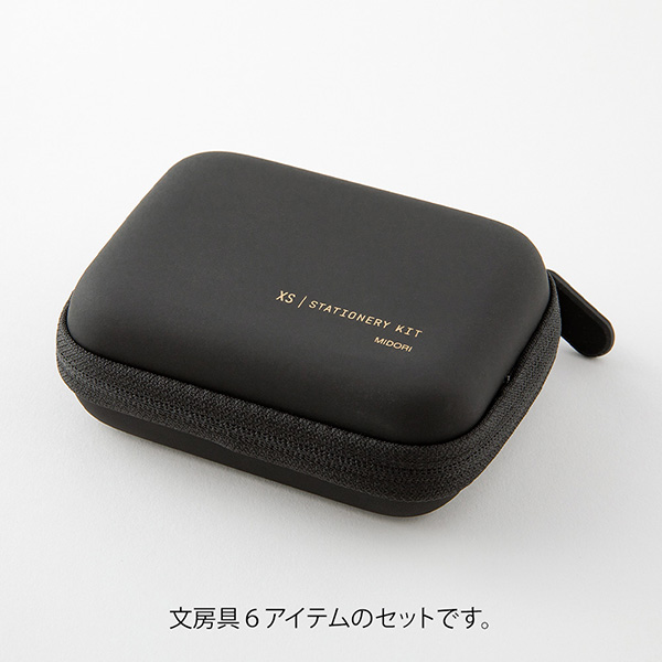 ステーショナリーセット/文具セット｜XS ステーショナリーキット 黒B