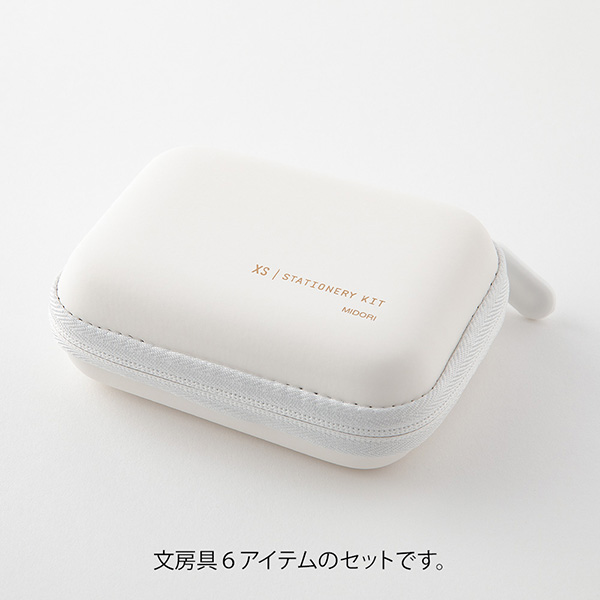 ステーショナリーセット/文具セット｜XS ステーショナリーキット 白B