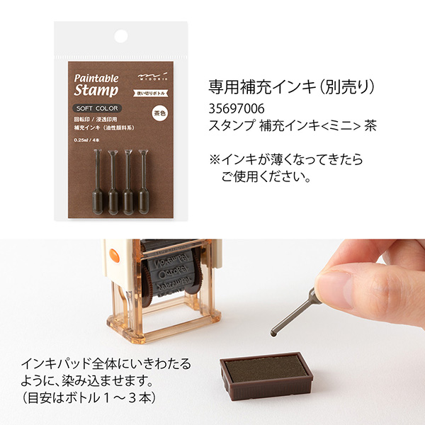 ペインタブルスタンプ 回転印 ソフトカラー 曜日柄 茶(35688006