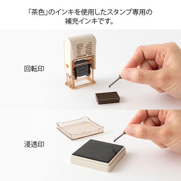 ペインタブルスタンプ 補充インキ ソフトカラー ＜ミニ＞ 茶(35697006