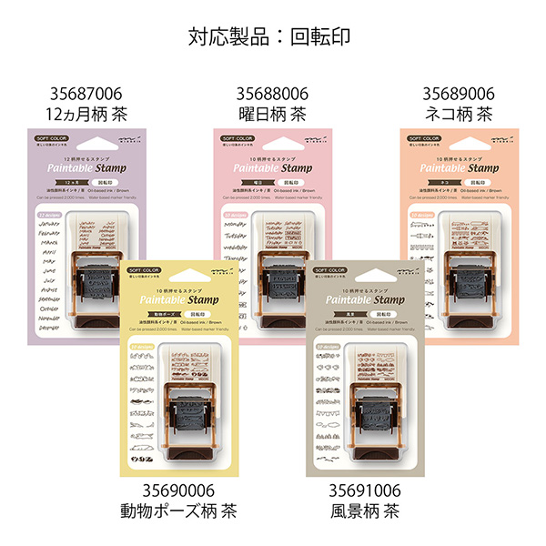 ペインタブルスタンプ 補充インキ ソフトカラー ＜ミニ＞ 茶(35697006