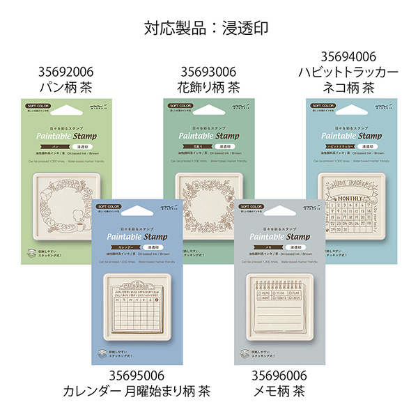ペインタブルスタンプ 補充インキ ソフトカラー ＜ミニ＞ 茶(35697006