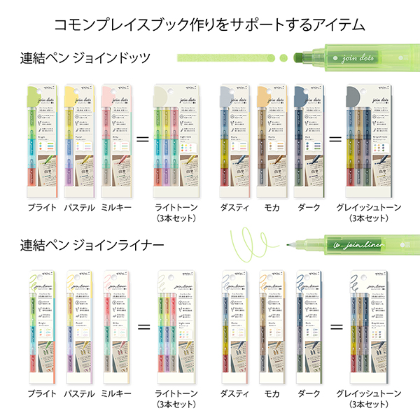 筆記具｜連結ペン ジョインドッツ ミルキーA(38149006)｜ミドリ