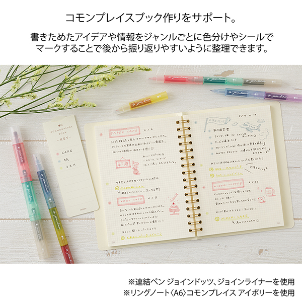 筆記具｜連結ペン ジョインドッツ 3本入 ライトトーンA(38153006