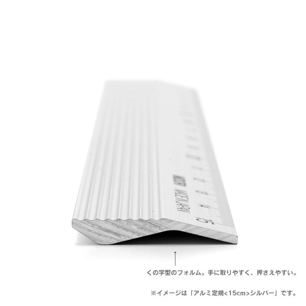 定規｜アルミ定規＜15cm＞ 黒(42256006)