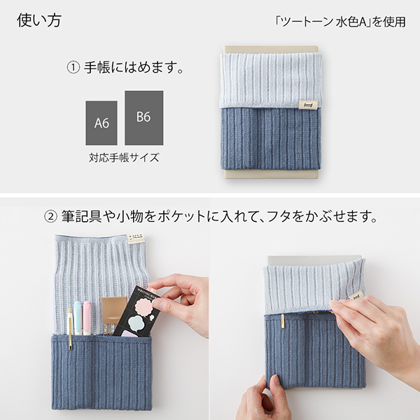 手帳のはらまき＜A6～B6用＞ ツートーン グレーA(62349006)｜ミドリ
