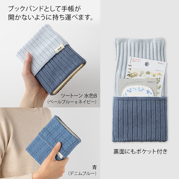 手帳のはらまき＜A6～B6用＞ 青(デニムブルー)(62353006)｜ミドリ
