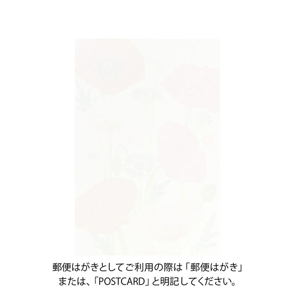 ハガキ/ポストカード｜紙シリーズ｜ポストカード ポピー柄 S3(80019006