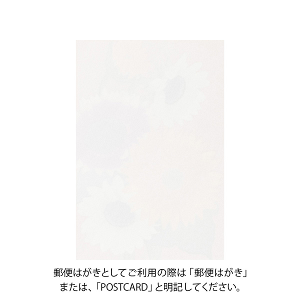 ハガキ/ポストカード｜紙シリーズ｜ポストカード ひまわり柄 S3