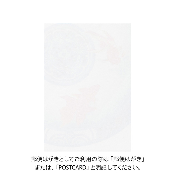 ハガキ/ポストカード｜紙シリーズ｜ポストカード 金魚柄 S2(80032006